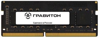 Модуль памяти SODIMM DDR4 8GB Гравитон ЕЦРТ.467522.003 1151123