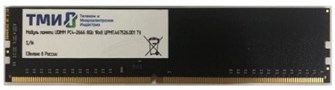 Модуль памяти DDR4 8GB ТМИ ЦРМП.467526.001-02 1019363