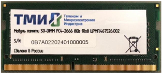 Модуль памяти SODIMM DDR4 8GB ТМИ ЦРМП.467526.002 844997