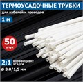 Термоусаживаемая трубка  Rexant 20-3001 1216910