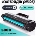 Картридж  GalaPrint GP_W1106XL 1095911