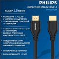Кабель интерфейсный  Philips SWV2110/56 1117766