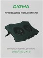 Подставка для ноутбука  Digma D-NCP180-2X110 1236632