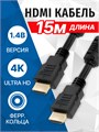 Кабель HDMI 5bites APC-014-150 676389