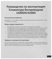 Клавиатура Wireless UGREEN KU004 1226711