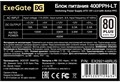 Блок питания ATX Exegate EX292148RUS 909788