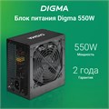 Блок питания ATX Digma DPSU-550W 1109850