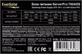 Блок питания ATX Exegate ServerPRO-700PAS 1211264