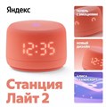 Умная колонка  Яндекс Станция Лайт 2 1139892