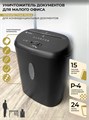 Уничтожитель бумаг  ГЕЛЕОС УМ24-4 836023