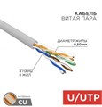 Кабель витая пара U/UTP 5e кат. 4 пары Rexant 01-0041-R 1211955