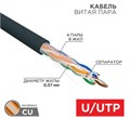 Кабель витая пара U/UTP 6 кат. 4 пары Rexant 01-0058 1211953