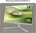 Монитор 23,8" ASUS VU249CFE-B 1228971