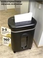 Уничтожитель бумаг  ГЕЛЕОС УМ28-5 696029