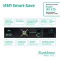 Источник бесперебойного питания  Systeme Electric SMTSE2000RMI2U 1009253
