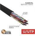 Кабель витая пара U/UTP 5e кат. 25 пар Rexant 01-1122-R 1211954
