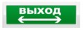 Оповещатель  Рубеж ОПОП 1-8 "Выход + стрелка вправо-влево" 1030887
