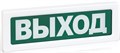 Оповещатель  Рубеж ОПОП 1-8 24В "Зона безопасности МГН" 1014985